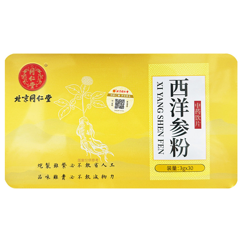 北京同仁堂正宗西洋参粉3g*30袋补气养阴吉林白山中药饮片清补