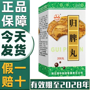 【省内次日达】中成药归脾丸官方旗舰店正品国药准字的作用与功效