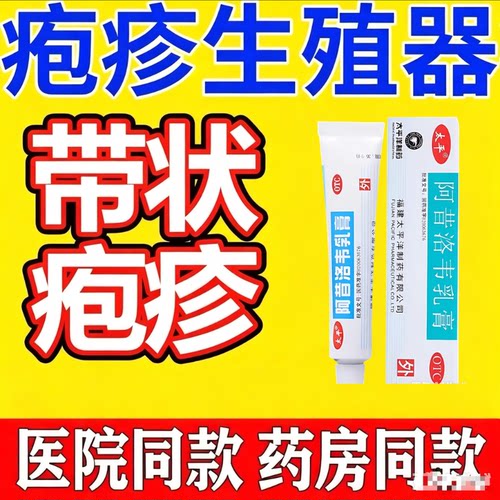 阿昔洛韦软膏乳膏正品官方店治带状疱疹生殖器私处抗病毒真菌感染