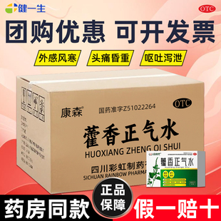 藿香正气水霍香口服液老牌子正品官方旗舰店祛湿防中暑套餐定制