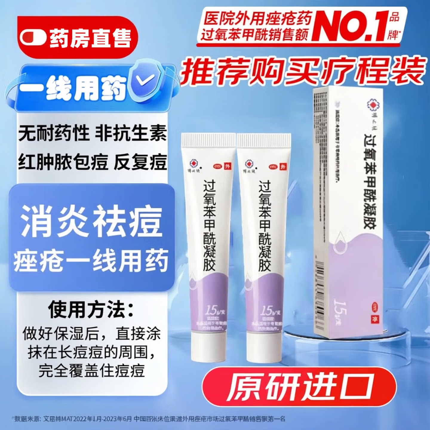 明必欣过氧苯甲酰凝胶正品医用痘印毛囊炎粉刺痘痘痤疮祛痘药膏