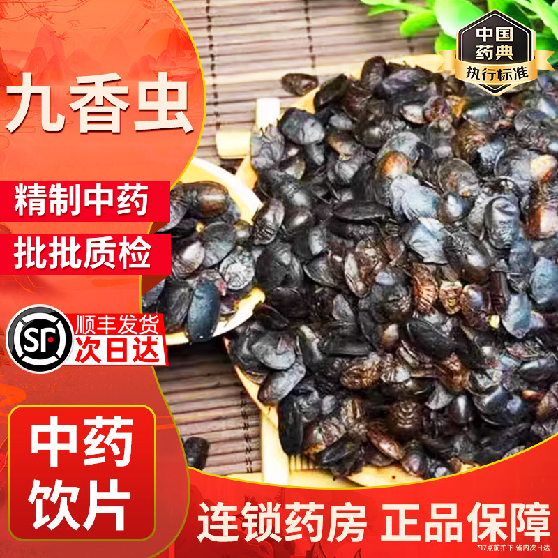 中药材特级野生九香虫 正品新货云南打屁虫屁巴虫臭壳子虫250克