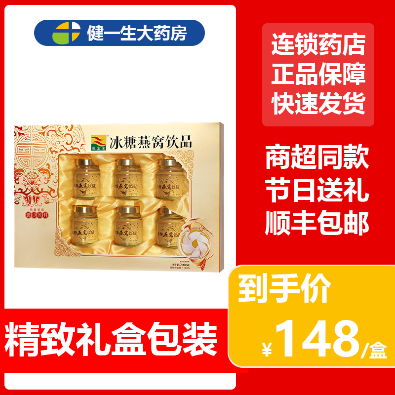 康富来即食燕窝正品礼盒冰糖鲜炖金丝燕女人孕妇滋补营养孕期礼品
