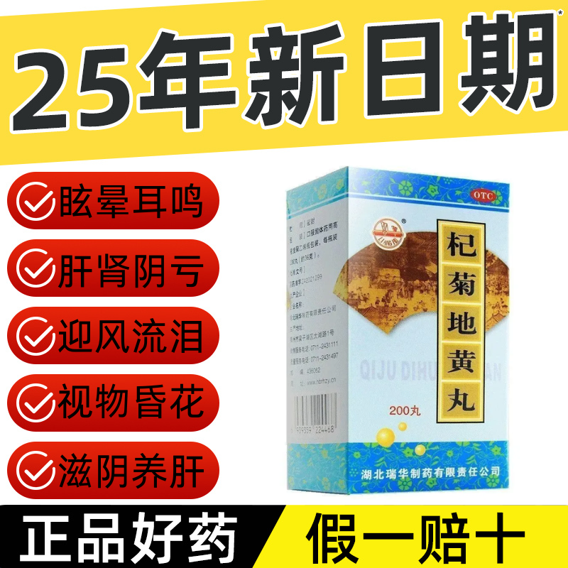 【梁湖】杞菊地黄丸200丸*1瓶/盒