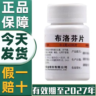 【省内次日达】维福佳布洛芬片100片瓶装止痛缓释退烧药儿童布伦