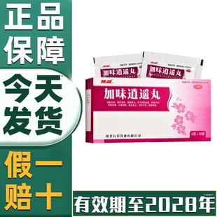【药房直发】正品加味逍遥丸官方旗舰店男性女性的功效与作用浓缩