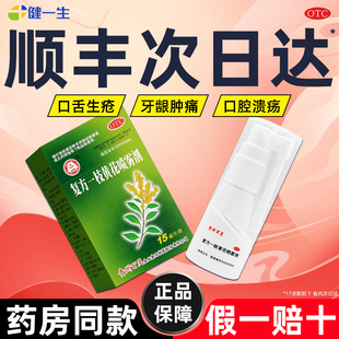 贵州百灵复方一枝黄花喷雾剂口腔溃疡急慢性咽炎牙龈肿痛舌生疮
