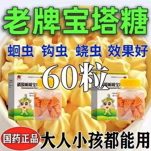 【药房直发】磷酸哌嗪宝塔糖打虫药小孩儿童驱虫成人清蛔虫肠虫清