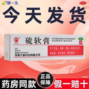 省内次日达】硫软膏官方旗舰店正品治疥疮专用药膏疥疮结节阴囊