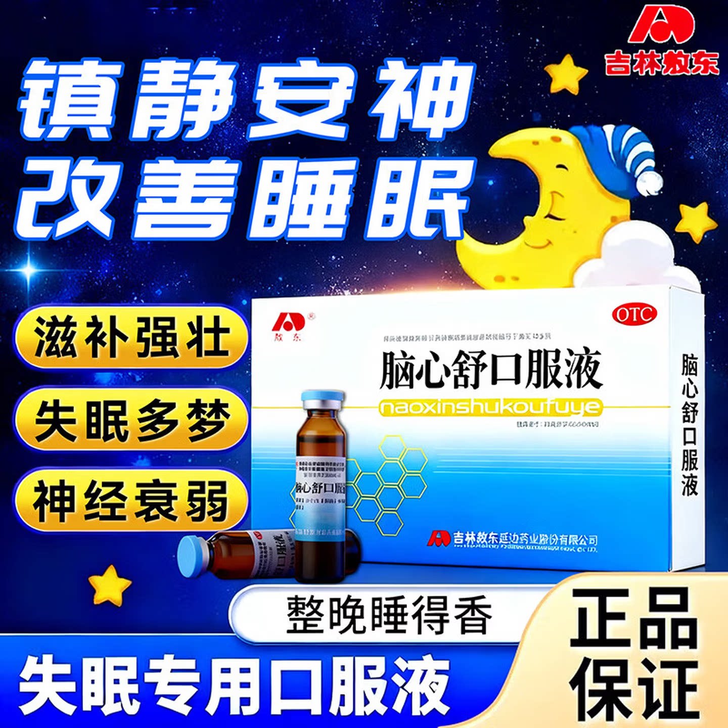 [敖东]脑心舒口服液10ml*10支/盒图片