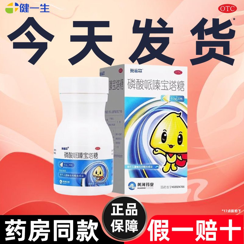 克菲尔磷酸哌嗪宝塔糖30粒儿童打虫驱虫打虫药蛔虫蛲虫小孩宝塔糖