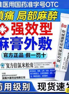 麻醉药外敷脸部医用止痛舒缓膏麻药强效纹绣纹眉点痣专用麻醉膏