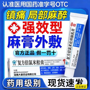 麻醉药外敷脸部医用止痛舒缓膏麻药强效纹绣纹眉点痣专用麻醉膏