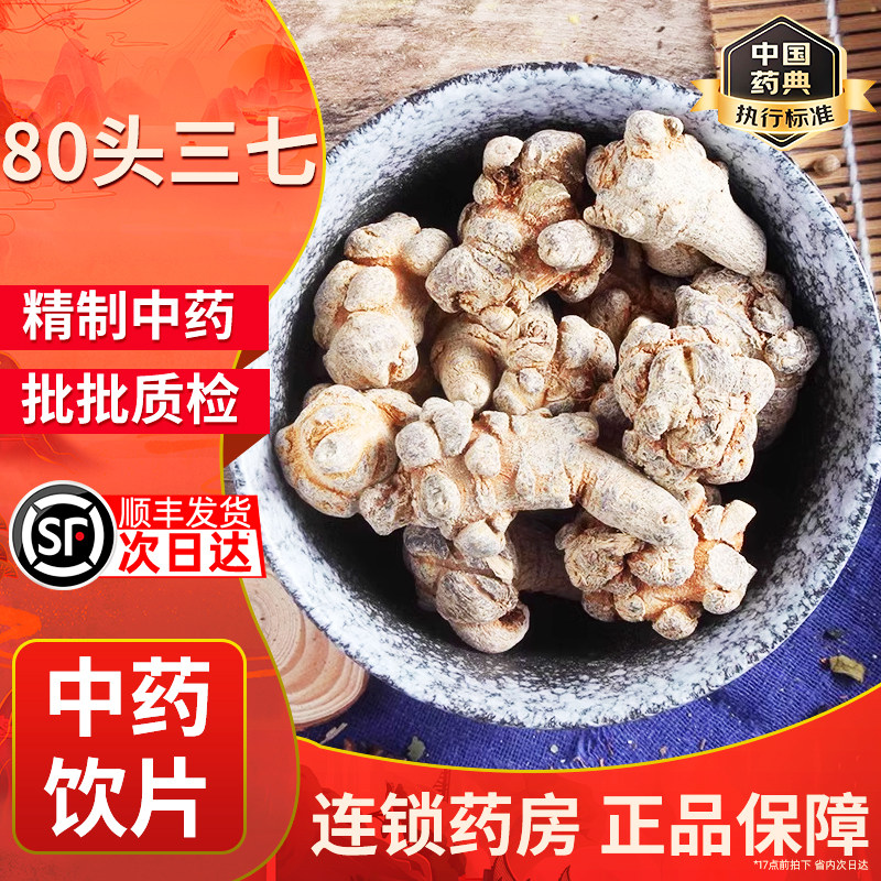 正宗云南三七正品官方旗舰店中药材云南三七粉田七20头80头四宝片