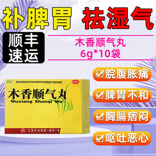 木香顺气丸官方旗舰店中成药健脾化湿调理浓缩丸xz
