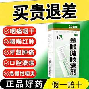【今天发货】金喉健喷雾剂宏宇30ml旗舰店正品痛咽干牙龈肿痛口腔