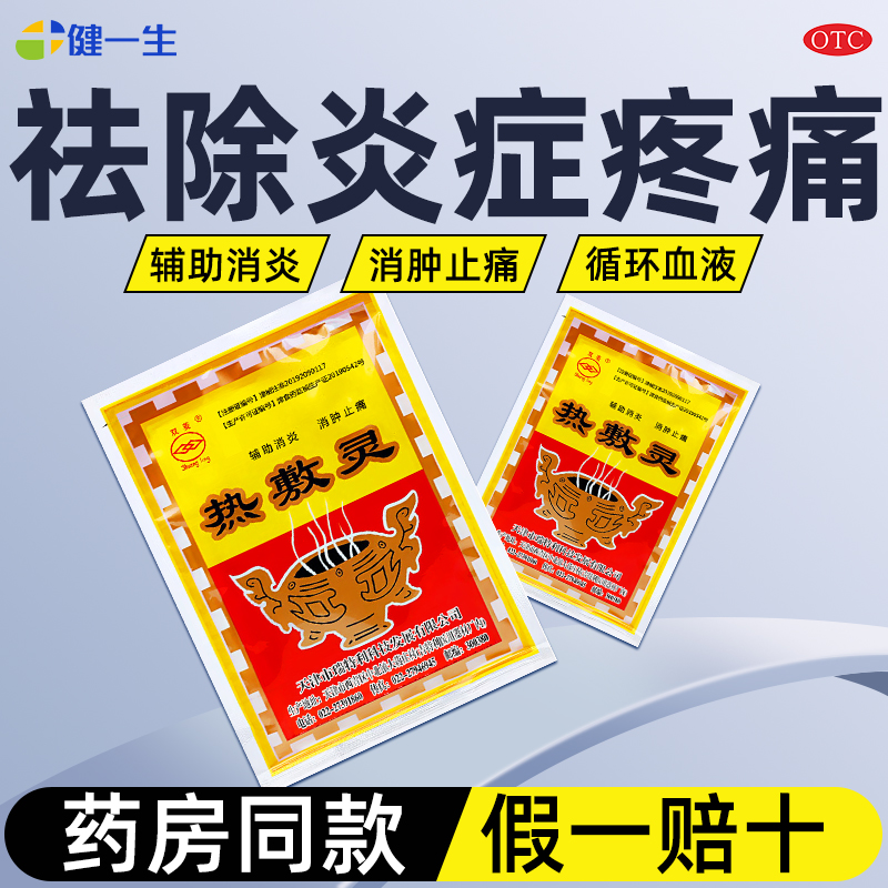 天津双菱热敷灵正品膝盖颈椎关节发热贴消炎理疗贴外用非坎离砂