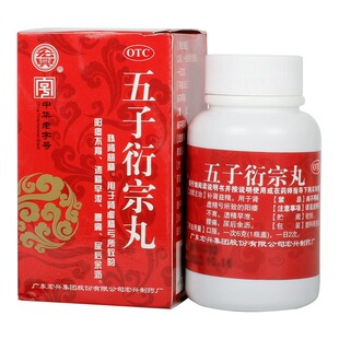 宏兴五子衍宗丸60g*1瓶/盒补肾益镜遗精早泄正品