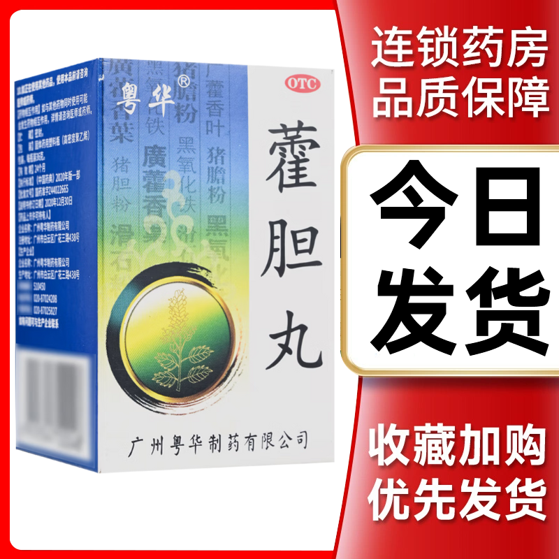 广州藿胆丸36g 鼻炎鼻窦炎鼻药塞流涕头痛霍胆丸通窍官方正品