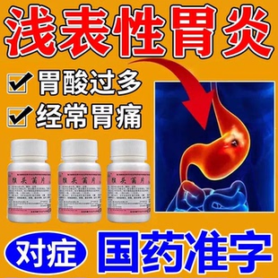 猴头菌片100片 养胃和中用于慢性浅表性胃炎引起的胃疼痛