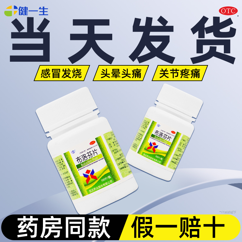 【康】布洛芬片0.1g*100片/瓶今天发货次日送达