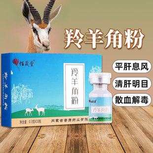 佰晟堂羚羊角粉 中药饮片含野生动物标识 正品保障旗舰店