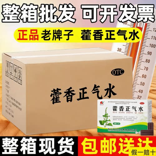 [德辉]藿香正气水10ml*10支/盒极速发货省内次日达