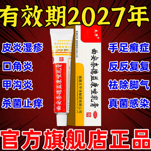 今日发】太平曲安奈德益康唑乳膏10g股癣体癣手癣足癣特效的药甲