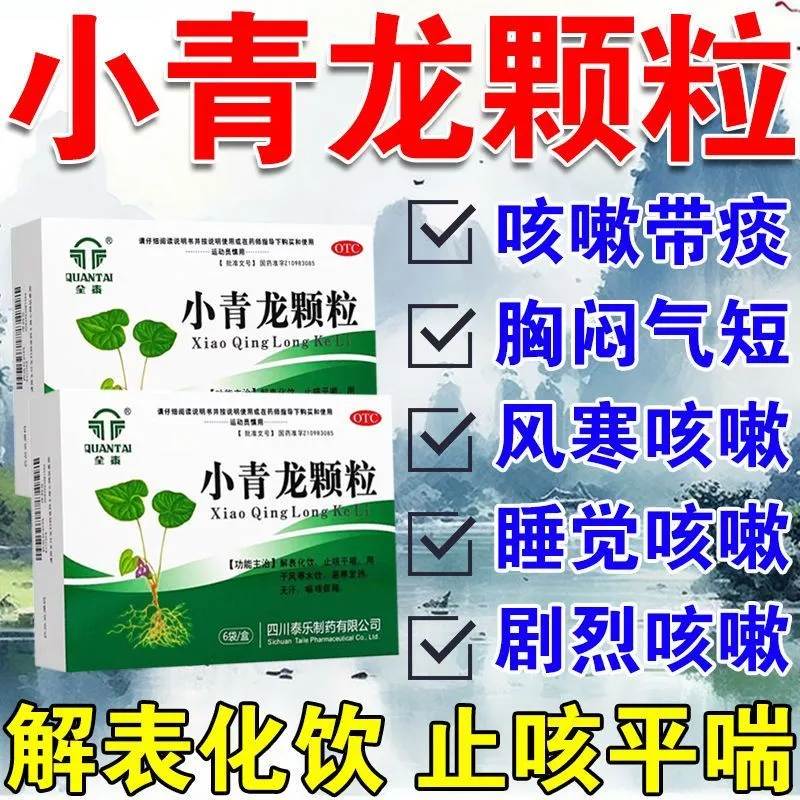 【久欣】小青龙颗粒13g*9袋/盒新批次天猫推荐⭐️⭐️⭐️