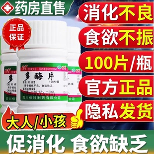 促进消化多酶片官方正品助消化酶类成人助消化不良多梅片食欲缺乏