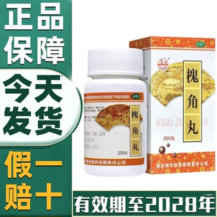 【省内次日达】槐角丸官方旗舰店痔疮特效止血专用的药凉血止血