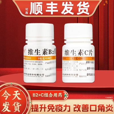 【维福佳】维生素C片100mg*100片/盒维生素组合搭配