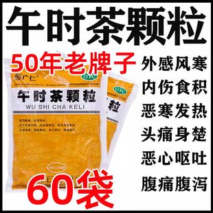 包邮多盒更加优惠】广仁午时茶颗粒6g*20袋头痛外感风寒积食发热