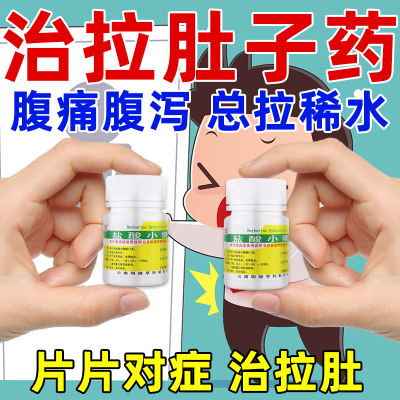 【昆鹰】盐酸小檗碱片100mg*100片/盒胃肠炎拉肚子腹泻肠胃炎肠道感染肠胃炎