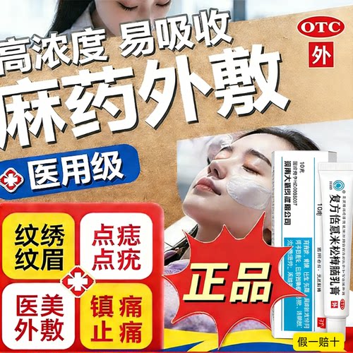 麻药外敷脸部医用止痛人用点痣纹绣眉专用医美皮肤局部麻醉药膏WM