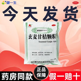 玄麦甘桔颗粒正品冲剂德辉上火冲剂阴虚火旺咽喉疼痛清热炫麦甘吉