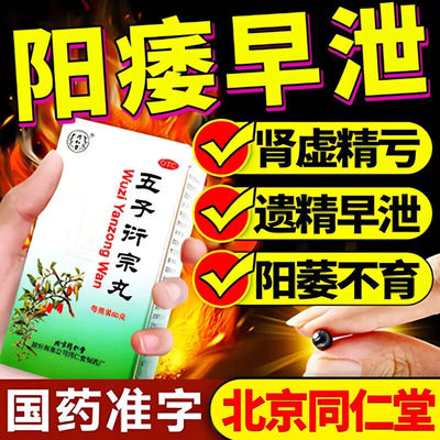 【同仁堂】五子衍宗丸60g*1瓶/盒
