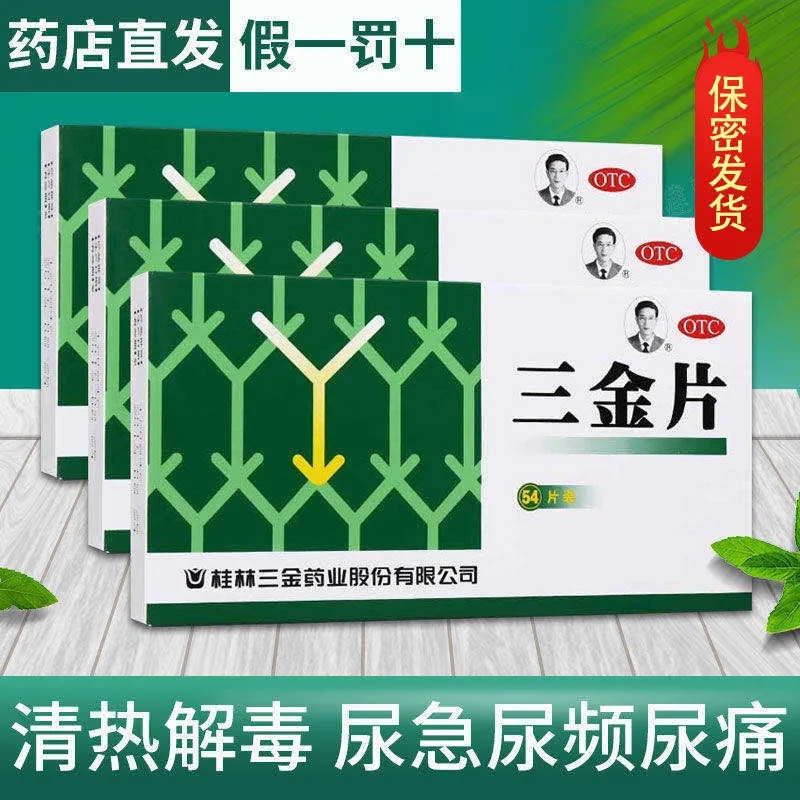 妇科三金片男女尿道炎尿不尽尿黄尿痛尿血排尿困难膀胱炎疼治疗wj|msdalam kategori ubat-ubatan OTC/Peralatan perubatan/Bekalan Perancangan Keluarga, ubat-ubatan OTC, genitourinary - dari Buy2taobao.com untuk memberikan perkhidmatan ejen Taobao profesional membeli