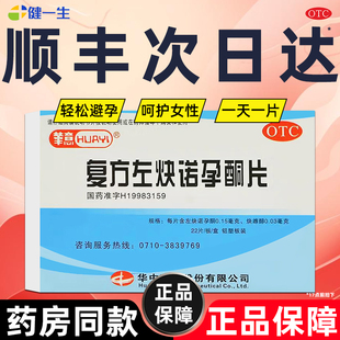 避孕药多日纳复方左炔诺孕酮片22片短效口服非特效栓避孕女性紫竹