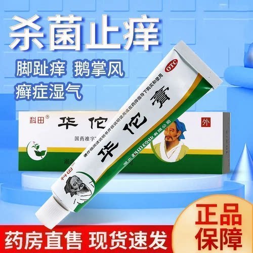 【科田】华佗膏10g*1支/盒【省内次日达药房正品】
