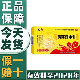 【省内次日达】三花黄芪建中丸10丸官方正品脾胃虚弱湿气重肝火盛