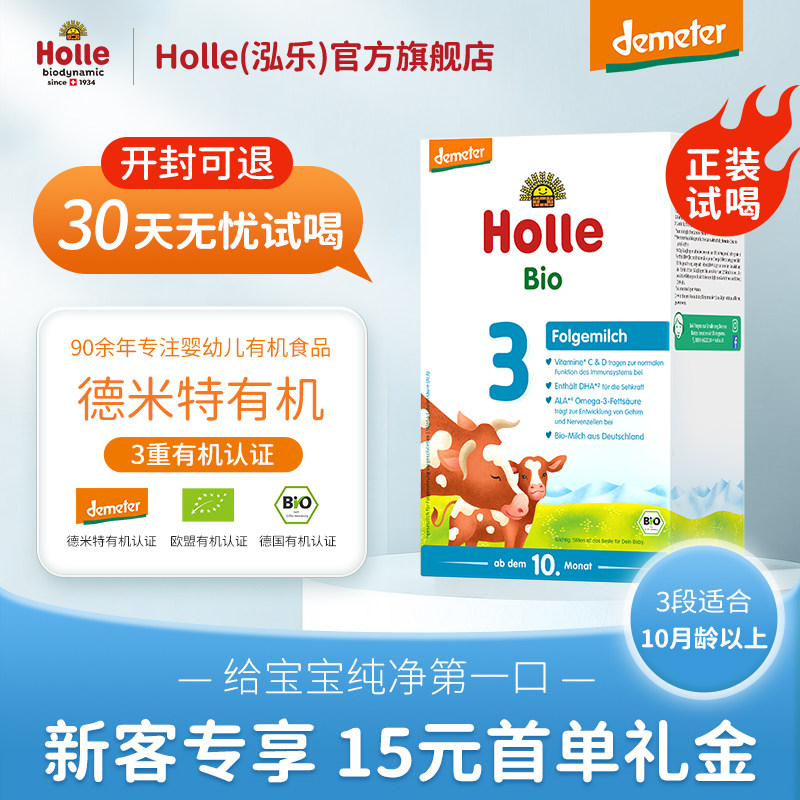 【新客试吃】Holle泓乐有机婴儿配方牛奶粉3段600g德国原装进口