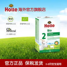 Holle泓乐 婴幼儿配方有机羊奶粉2段400g/盒6月+宝宝德国原装进口