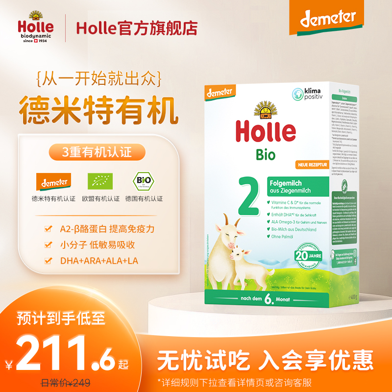 Holle婴幼儿羊奶粉2德国进口