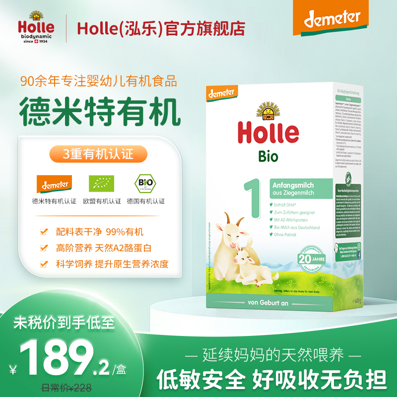 Holle（泓乐）有机婴幼儿配方羊奶粉1段进口低敏好吸收400g/盒*10