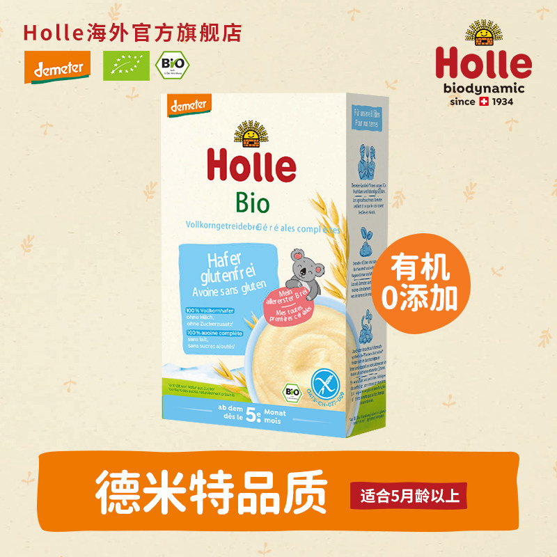 Holle/泓乐婴幼儿有机米粉250g德国进口无麸质宝宝辅食米糊燕麦粉