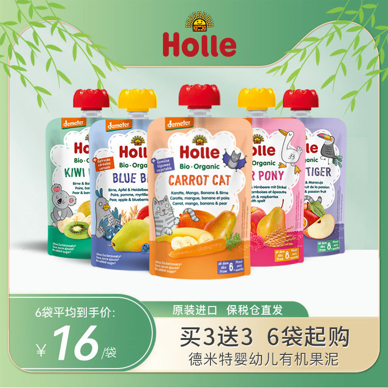 Holle泓乐婴儿有机水果泥宝宝无添加辅食泥多口味混合果泥100g袋属于什么档次？