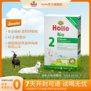 【0元试吃】Holle泓乐有机婴儿配方羊奶粉2段400g德国原装进口
