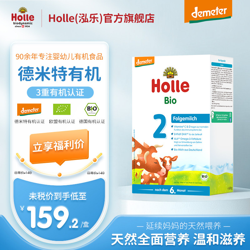 Holle（泓乐）有机婴幼儿配方牛奶粉2段原装进口易吸收600g/盒*10