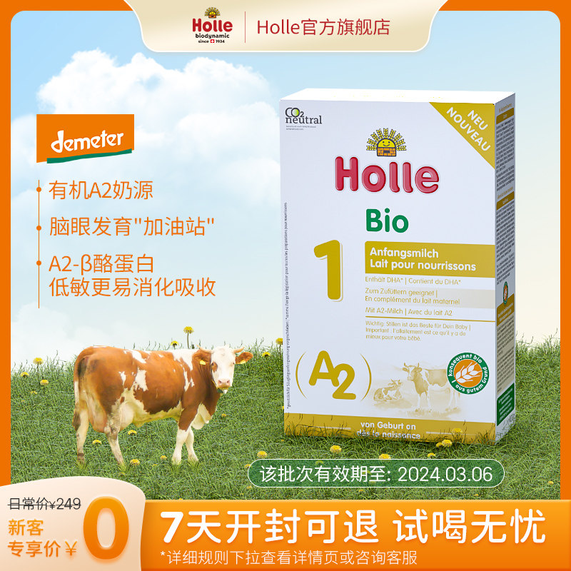 【0元试吃】Holle泓乐有机婴儿配方A2奶粉1段400g德国原装进口高性价比高么？